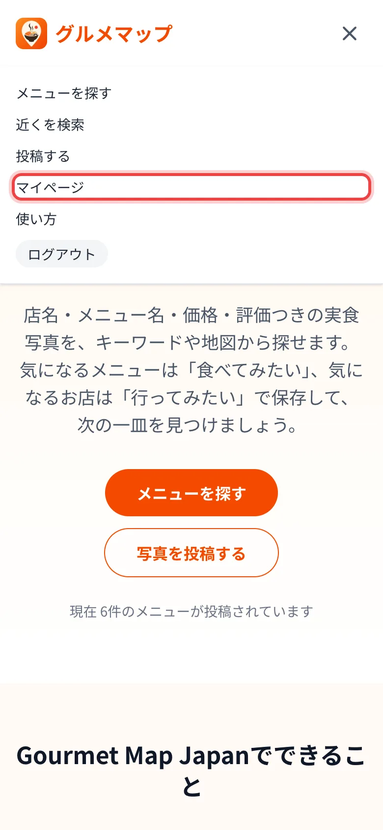 メニューのマイページボタン