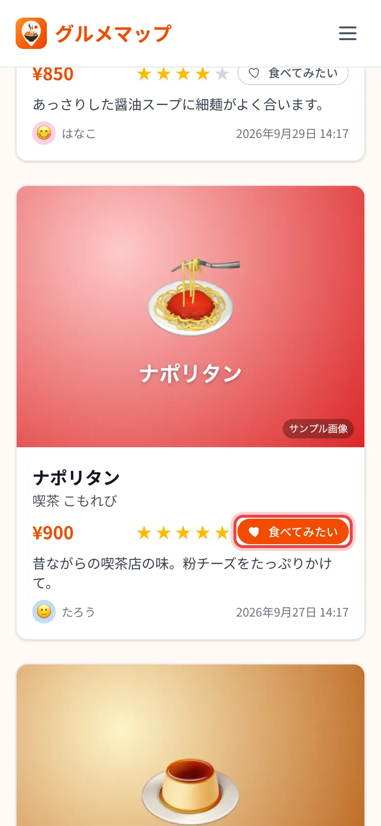 食べてみたいボタン