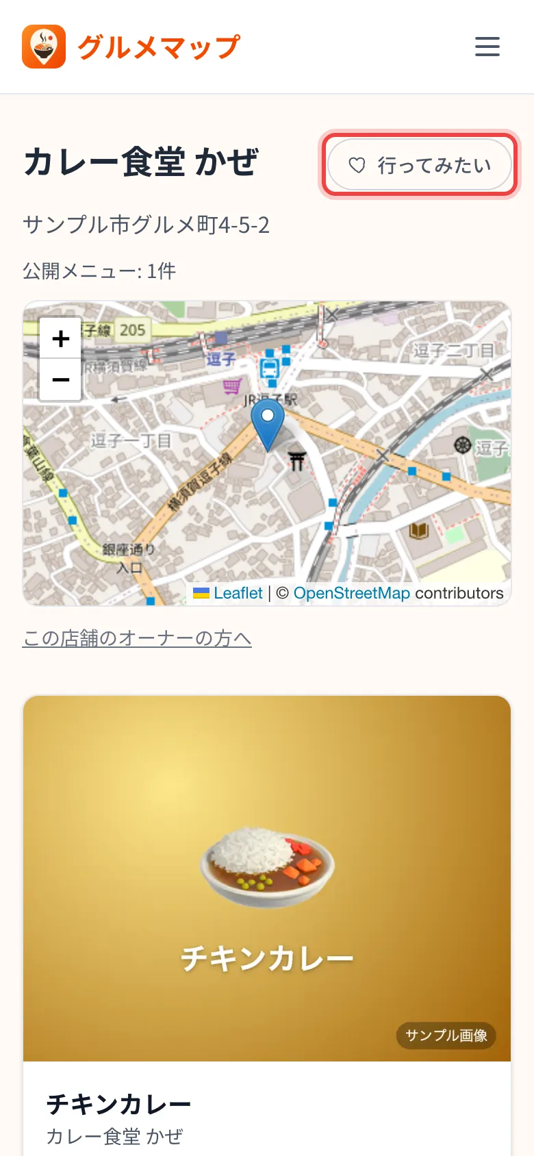 行ってみたいボタン