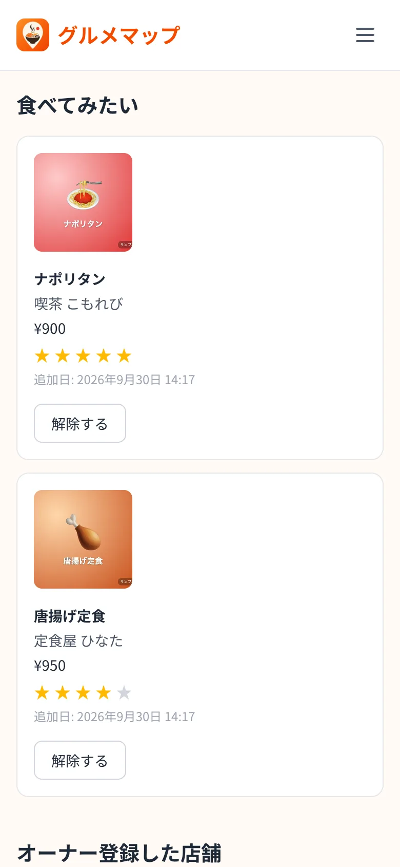 食べてみたいの一覧