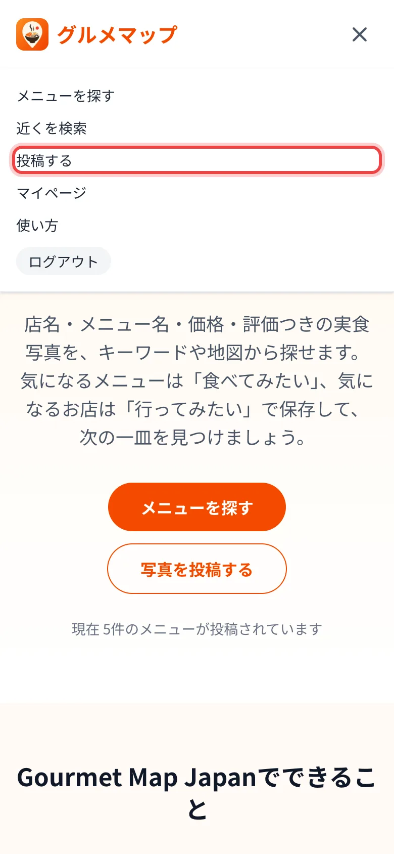 メニューの投稿するボタン
