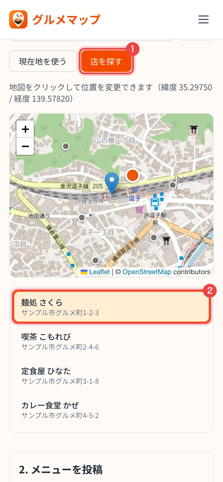 お店を選ぶ画面