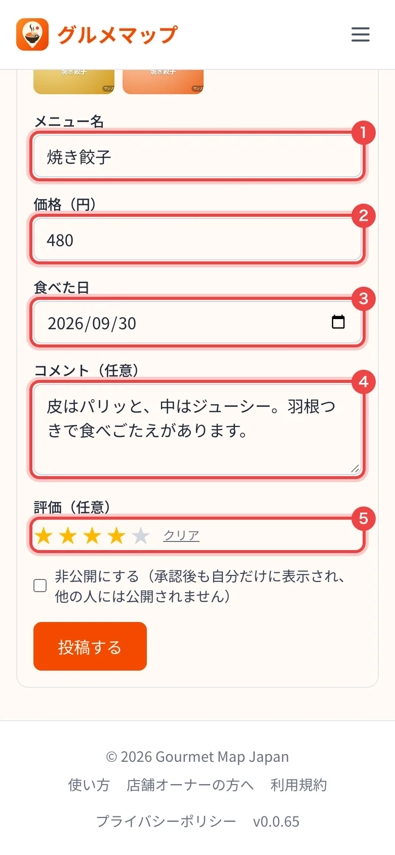 メニューの内容を入力した画面