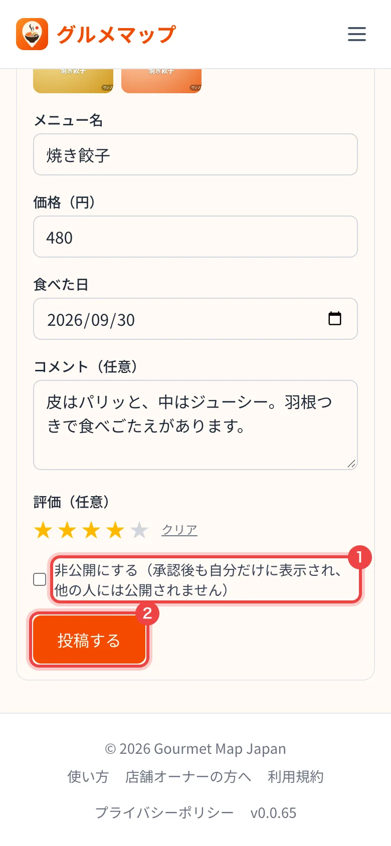 投稿ボタン