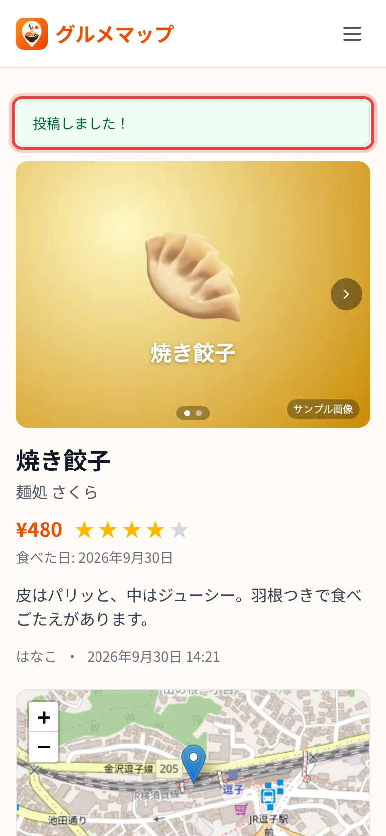 投稿完了の画面