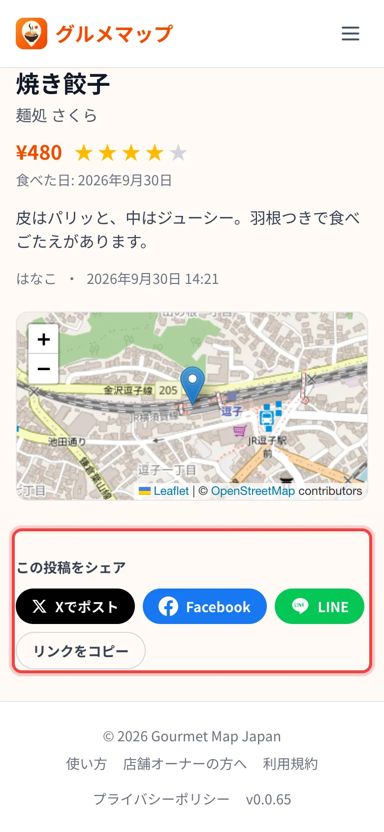 シェアボタン