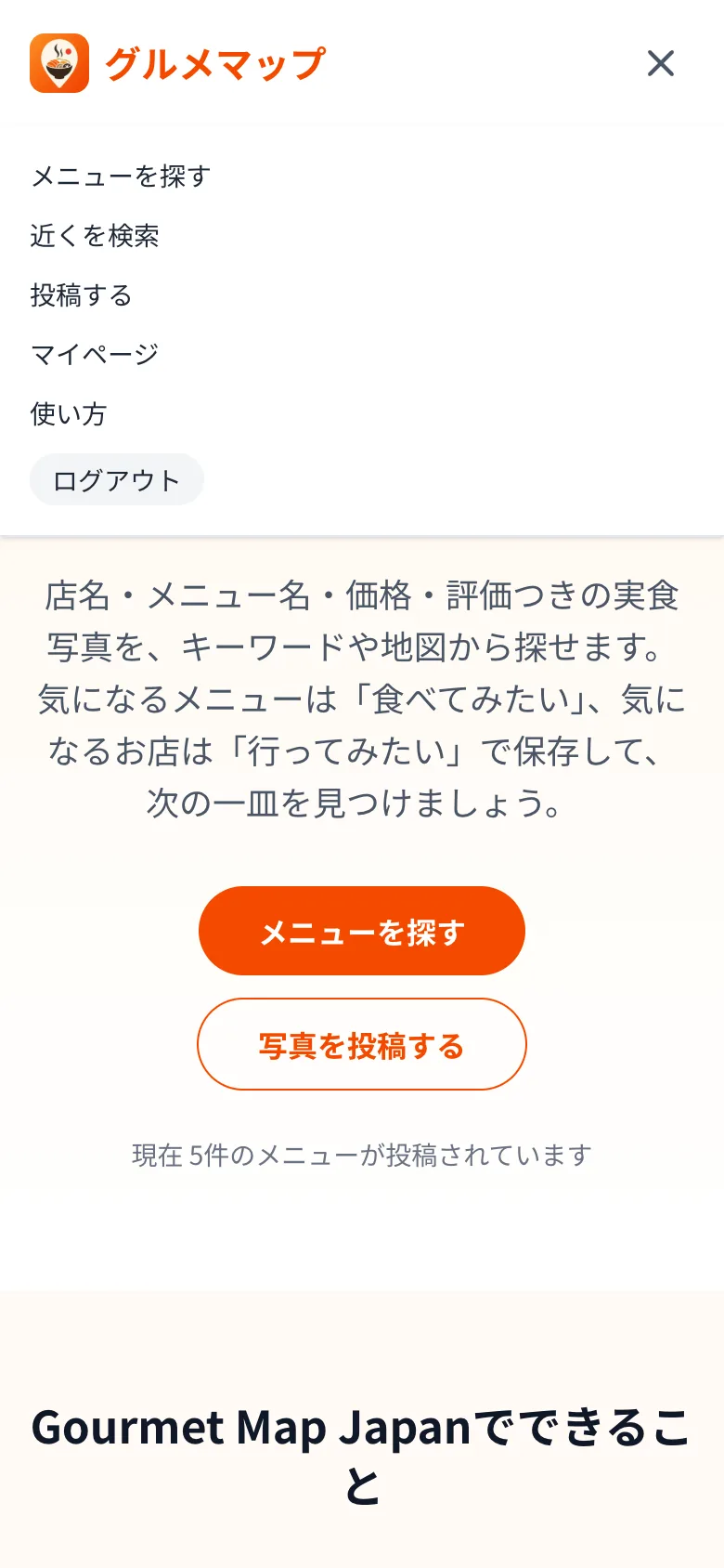 メニューを開いた画面