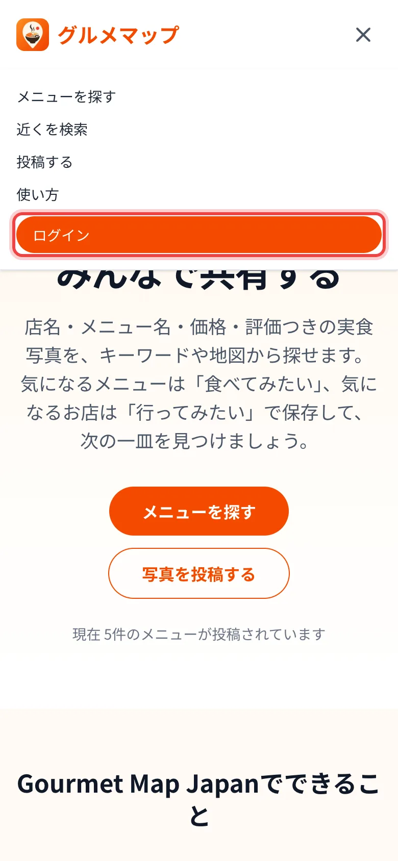 メニューのログインボタン