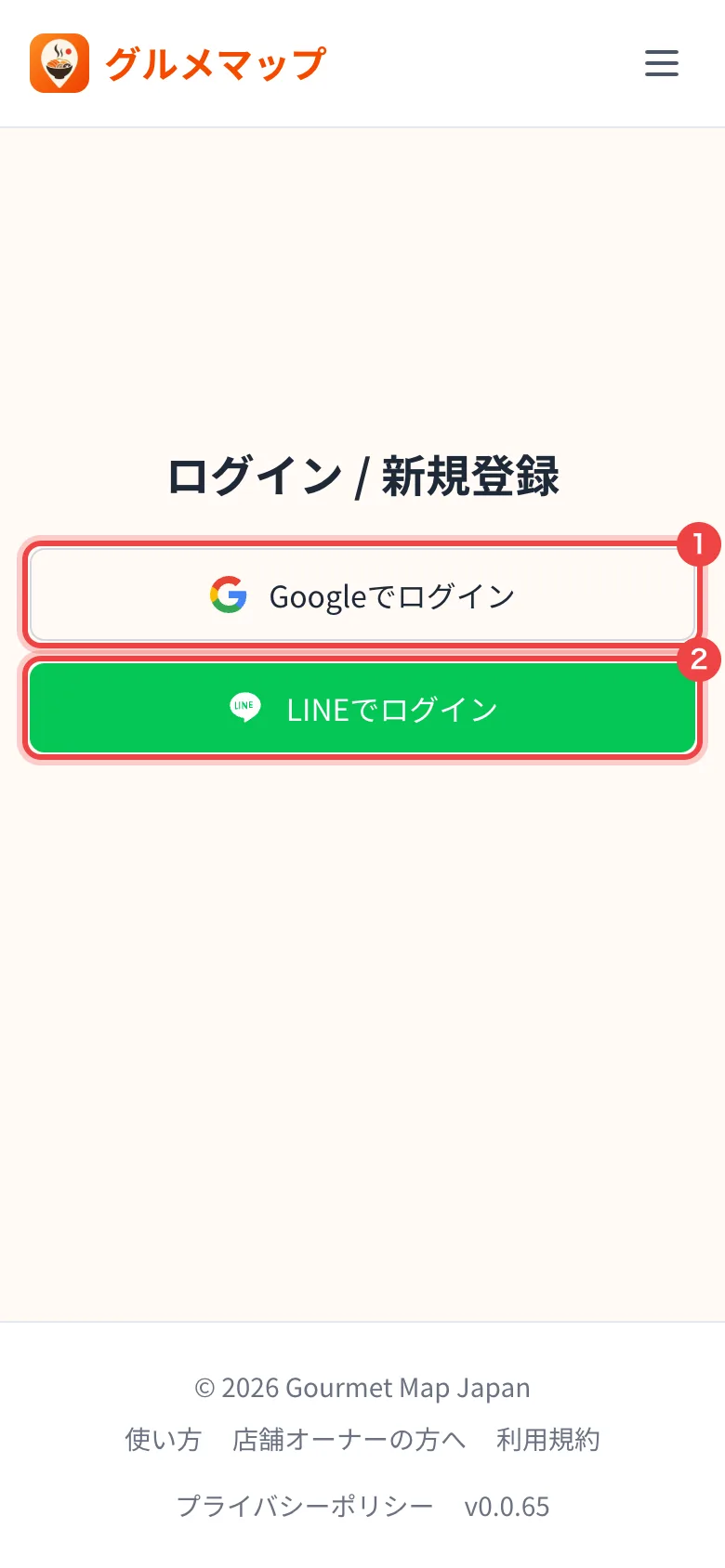 ログイン画面