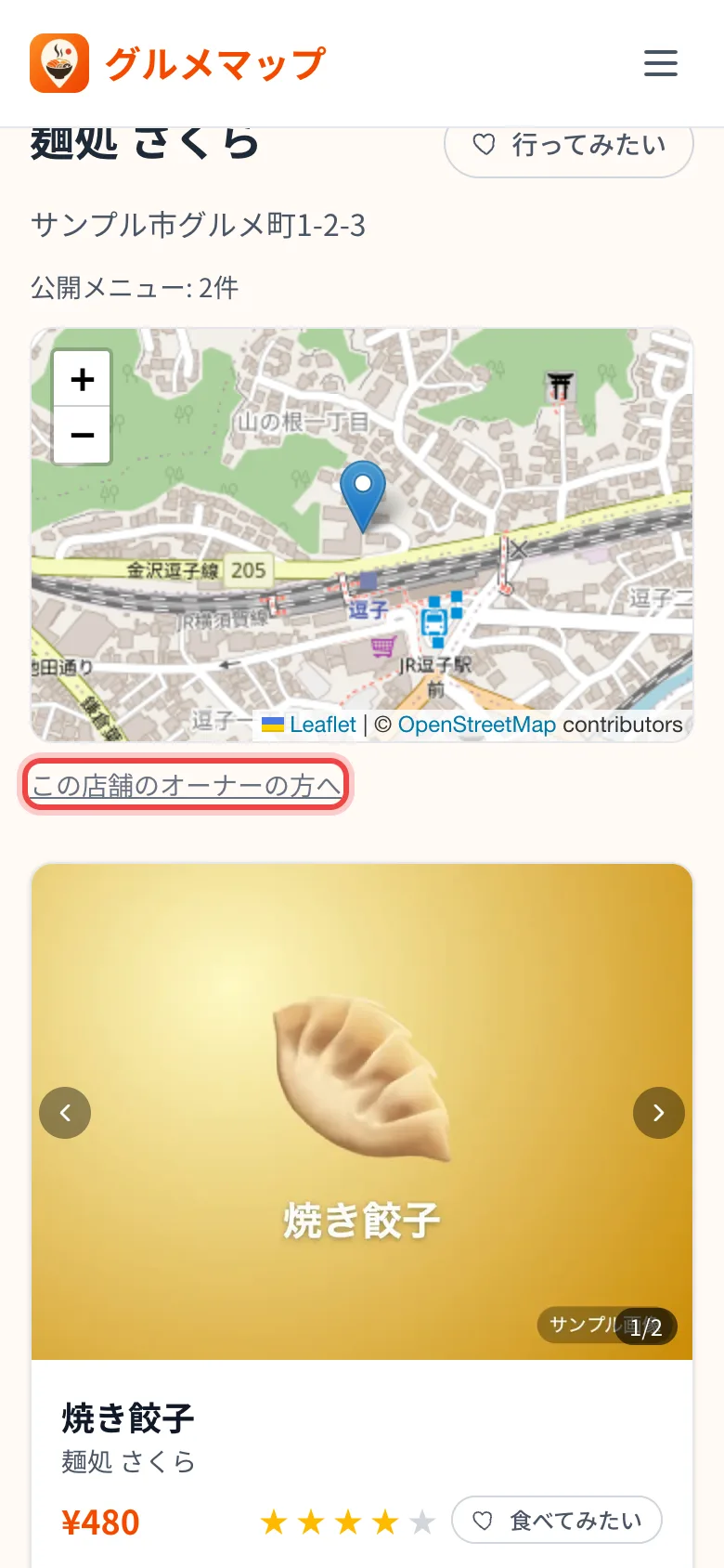 この店舗のオーナーの方へリンク
