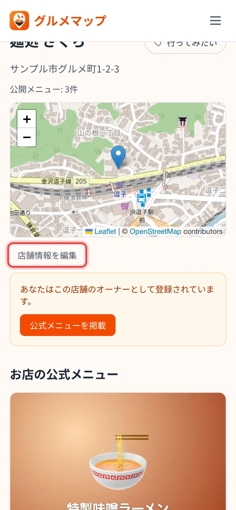 店舗情報を編集ボタン