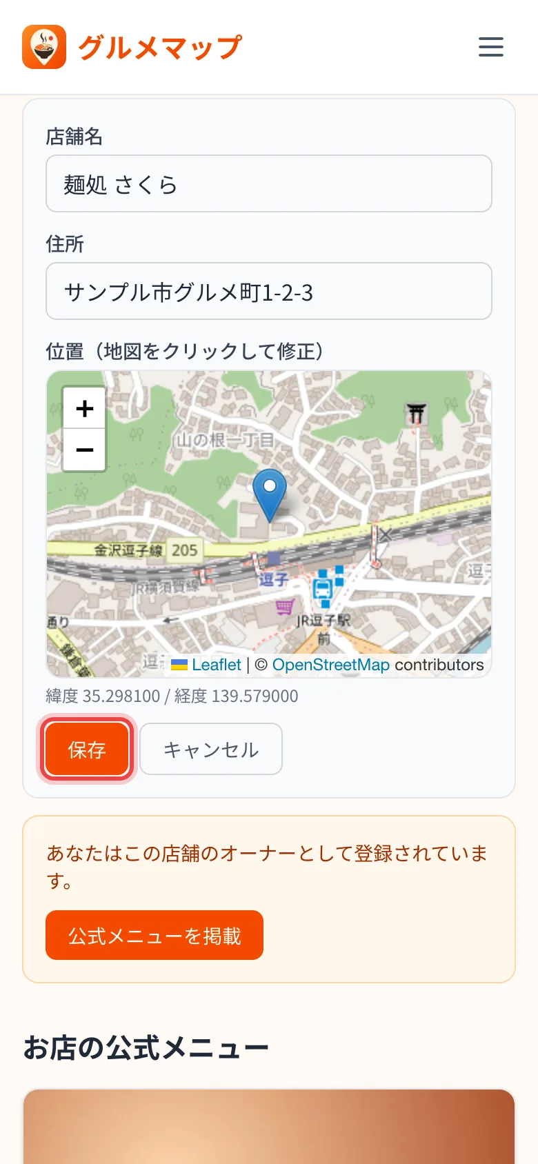 店舗情報の編集フォーム