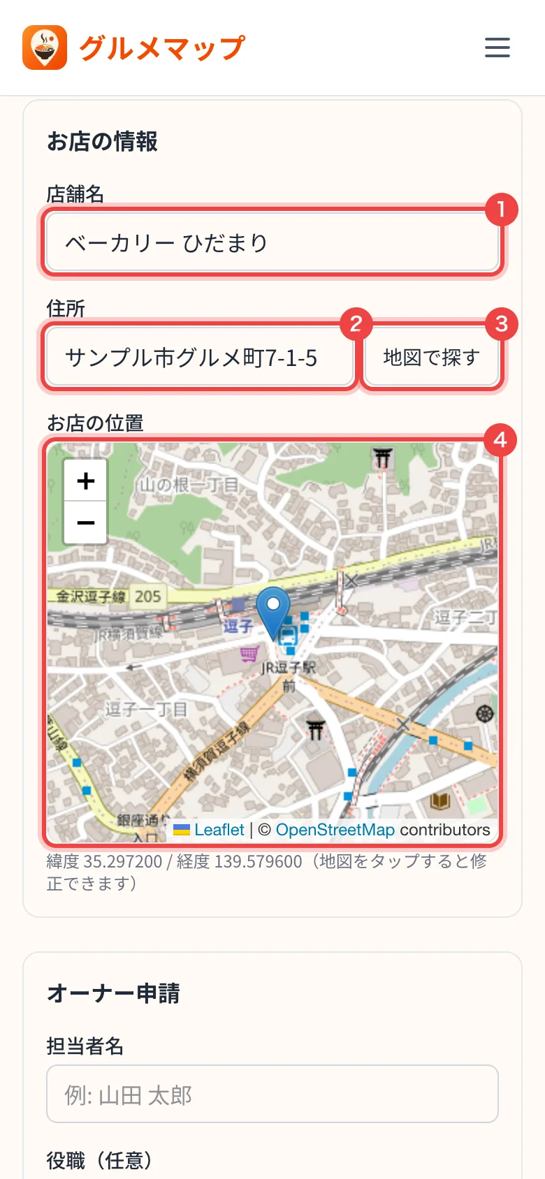 お店の情報の入力画面
