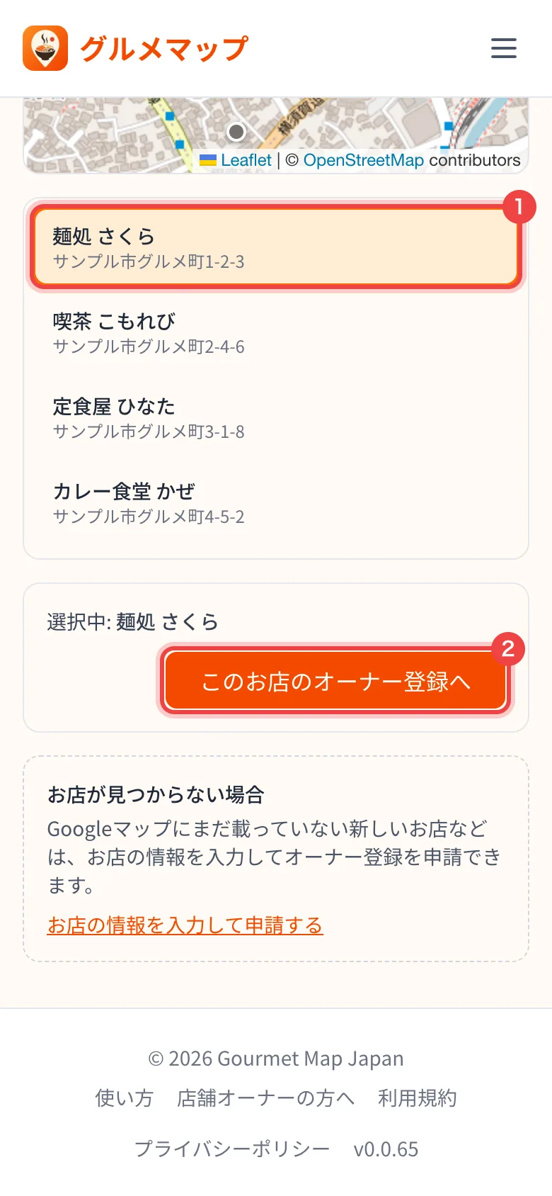 お店を探して選ぶ画面