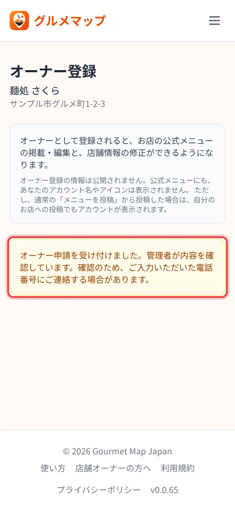 申請受付の表示