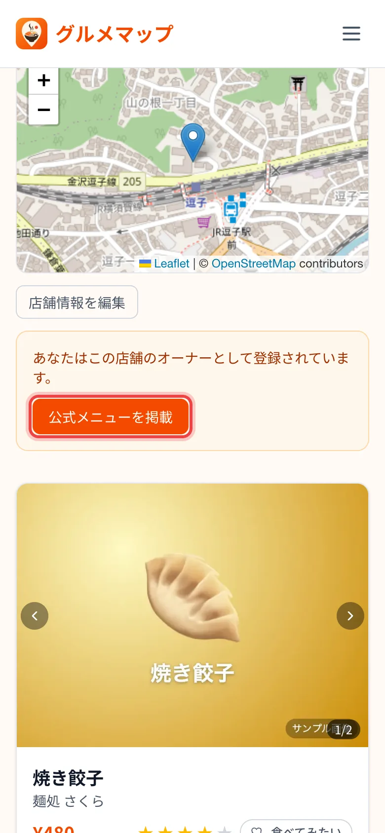 公式メニューを掲載ボタン