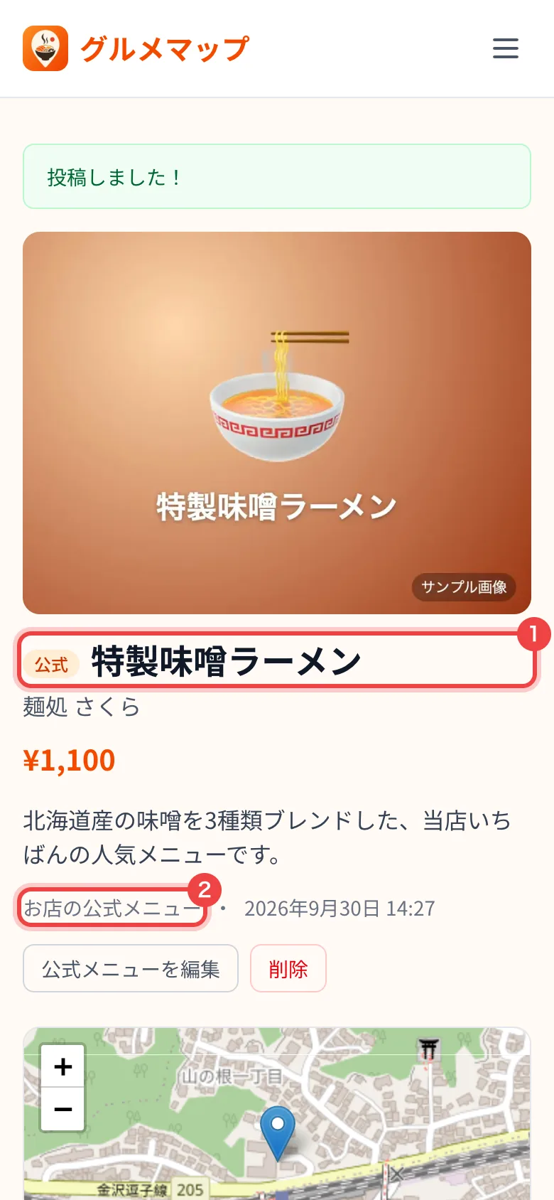 公式メニューのページ