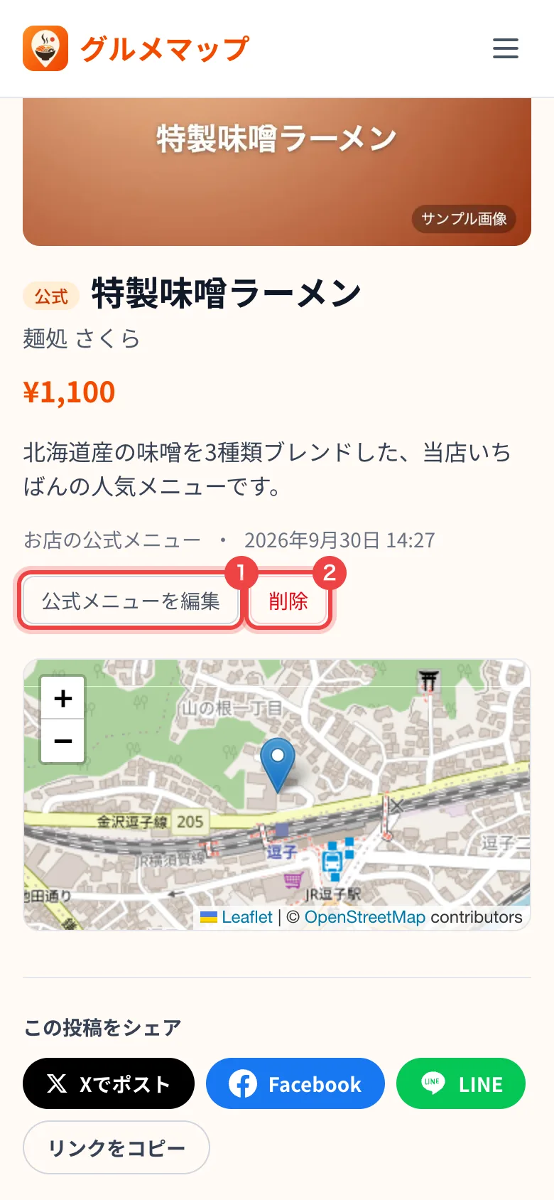 編集と削除のボタン