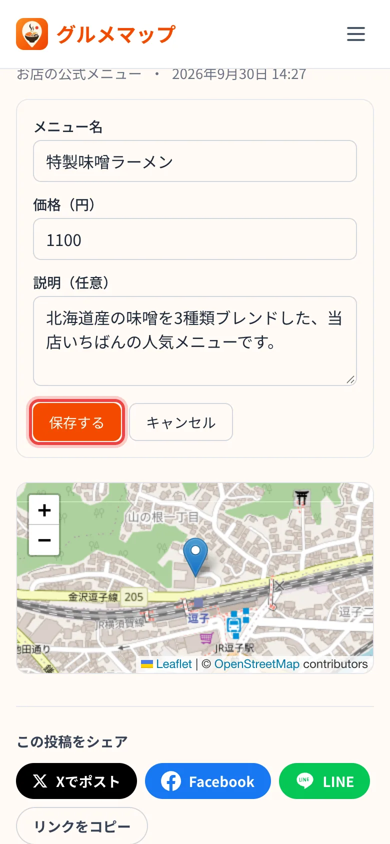 公式メニューの編集フォーム